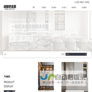 成都舒适居家居用品有限公司