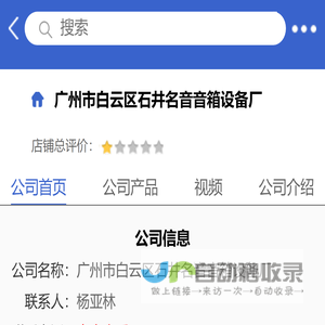 广州市白云区石井名音音箱设备厂「企业信息」