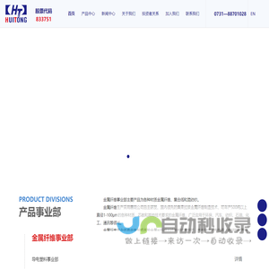 湖南惠同新材料股份有限公司