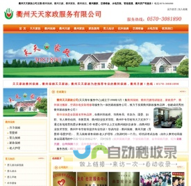 衢州保姆,衢州月嫂,衢州保洁,衢州搬家