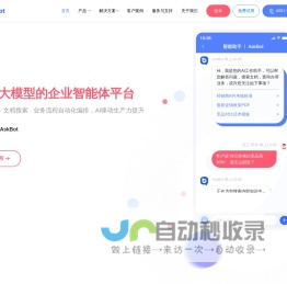AskBot员工AI助手