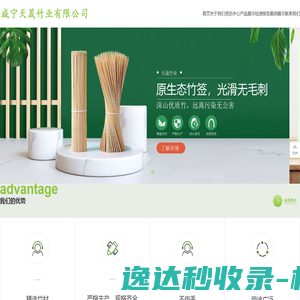 咸宁天晟竹业有限公司