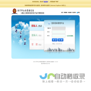 公共资源交易用户登录