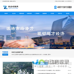 政企对接网