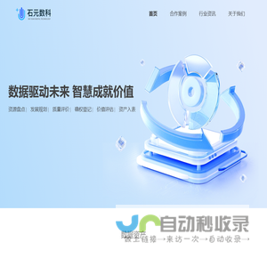 石元数字科技有限公司