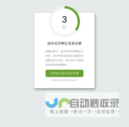 福华化学