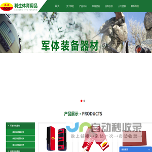 河北利生体育科技发展有限公司,军训器材,体育健身,训练器材,武警部队训练器材