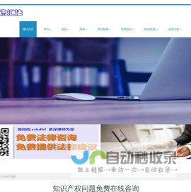 专利商标版权注册维权交易平台