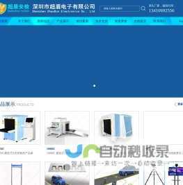 深圳市超盾<font color='#ff7200'>电子</font>有限公司