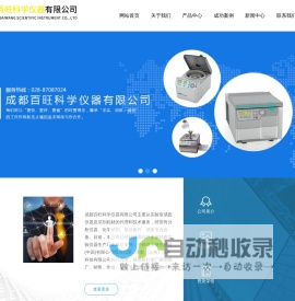 成都百旺科学仪器有限公司