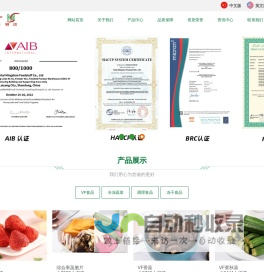 莱阳永和食品有限公司