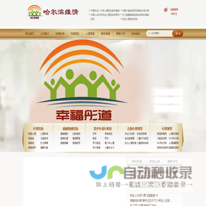 哈尔滨幸福彤道咨询服务中心