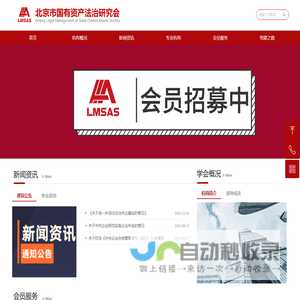 北京市国有资产法治研究会
