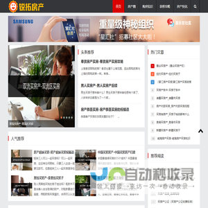 锐拓房产网