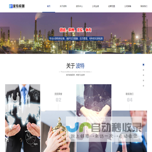 重庆波特无损检测技术有限公司