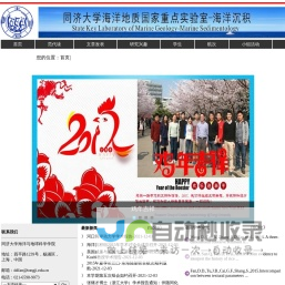 同济大学海洋沉积