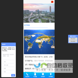 青岛环球输送带有限公司