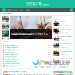 天海考研帮