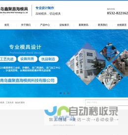 青岛铝合金压铸模具