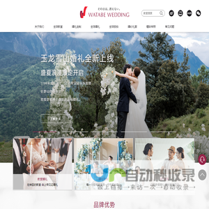 旅行结婚