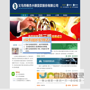 义乌市棒杰小额贷款股份有限公司