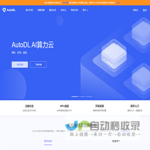 AutoDL算力云