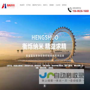 潍坊衡烁纳米材料有限公司