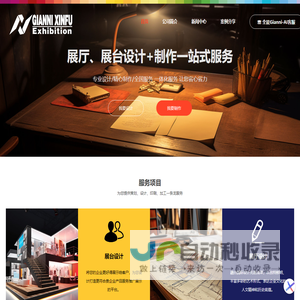北京江山鑫福展览展示有限公司