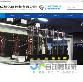 成都亿隆包装有限公司