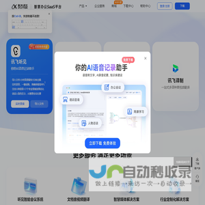 讯飞听见
