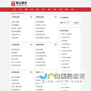 周公解梦大全查询