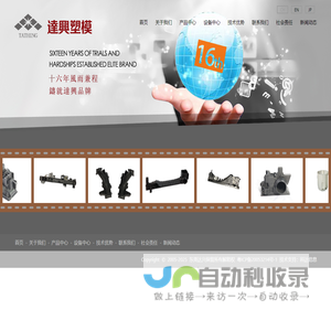 东莞达兴塑胶模具有限公司