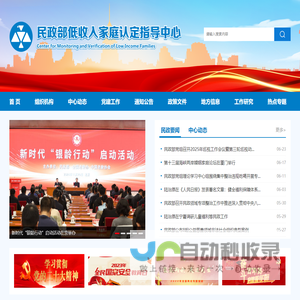 民政部低收入家庭认定指导中心