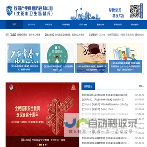沈阳市<font color='#ff7200'>疾病</font>预防控制中心(沈阳市卫生监督所)