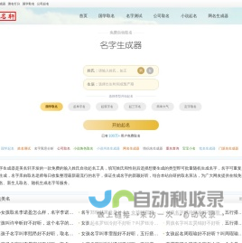 名字生成器