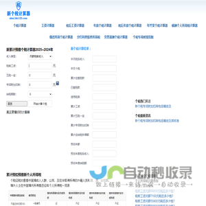 新个税计算器2025