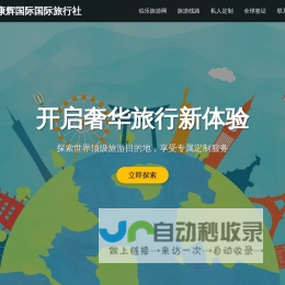 湖北康辉国际旅行社
