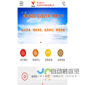 克拉玛依新科澳石油天然气技术股份有限公司