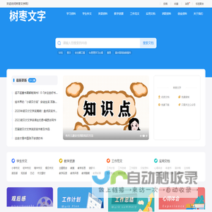 树枣文字
