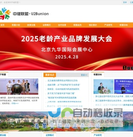 中健联盟