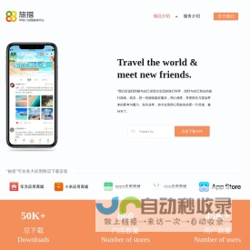 旅搭