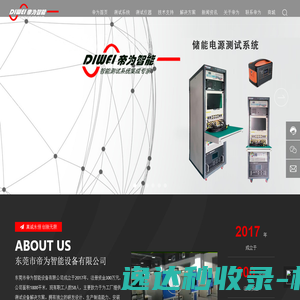 东莞逆变板测试系统