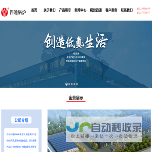 河南省四通锅炉有限公司