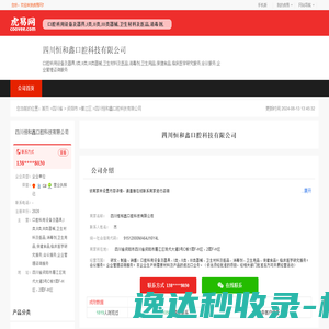 四川恒和鑫口腔科技有限公司