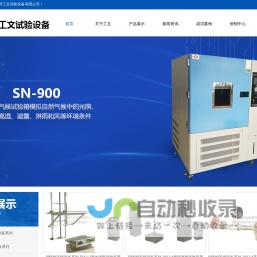 广州工文试验设备有限公司