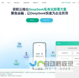 容联云,全球智能通讯云服务商
