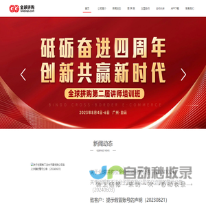广东全球拼购电子商务有限公司