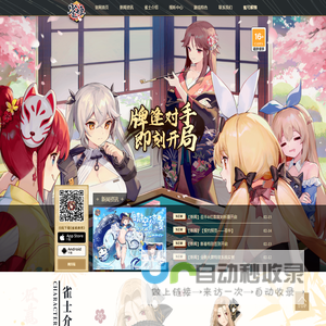 《雀姬麻将》