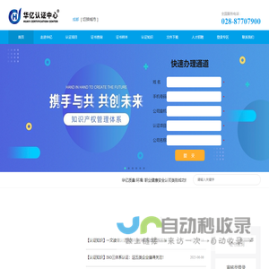 华亿认证中心