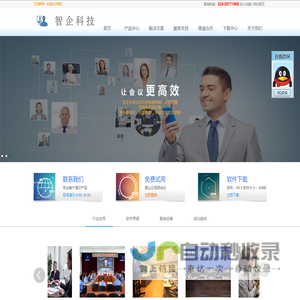 智企云会议,智企云视频会议系统